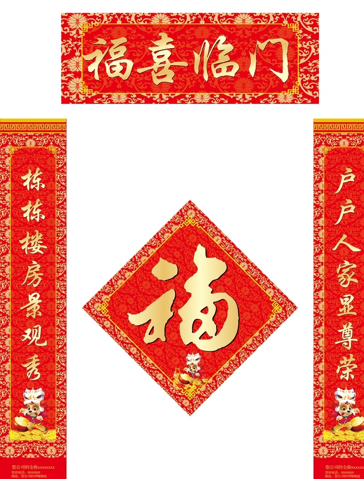春聯(lián) 對(duì)聯(lián) 福 福字 2019 新年 年 春節(jié) 迎新 迎春 豬年 卡通豬 豬 可愛(ài) 紅色 紅色背景 漸變背景 花邊 燈籠 年年有余 萬(wàn)事如意 辭舊迎新 家和萬(wàn)事新 其他節(jié)日