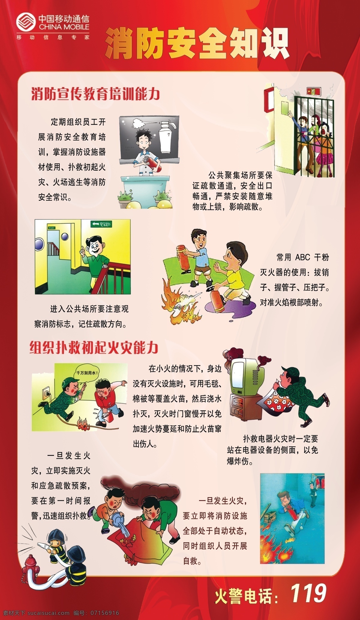 消防 安全 知識 展板 宣傳 安全知識 紅色 背景 移動 展板模板 廣告設(shè)計(jì)模板 源文件