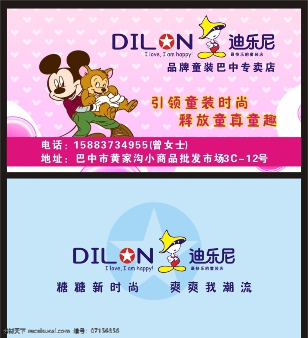 迪樂尼名片 迪樂尼童裝 名片 卡通名片 迪 樂 尼 logo 迪樂尼標(biāo)志 我的相冊