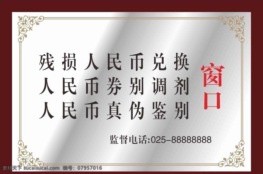 銀行 窗口 木 托 牌 人民幣 鑒別真?zhèn)?矢量 花紋 木托牌