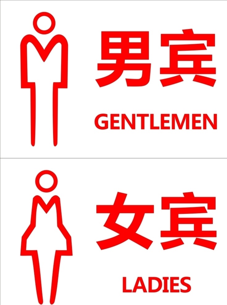 男女更衣室 男賓 女賓 更衣室 男更衣室 女更衣室 男女圖標(biāo) 公共標(biāo)識(shí)標(biāo)志 標(biāo)識(shí)標(biāo)志圖標(biāo) 標(biāo)志圖標(biāo)