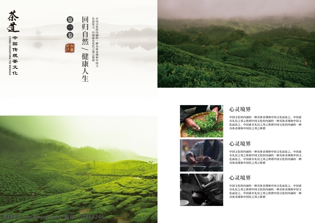 中國 風 茶道 宣傳畫冊 中國風畫冊 中國風宣傳冊 中式畫冊 水墨風畫冊 水墨畫冊封面 中國風 傳統(tǒng)畫冊封面 中國古典畫冊 水墨風格 水墨 墨跡 茶文化畫冊 茶道畫冊 企業(yè)畫冊封面 畫冊封面設計 封面設計 畫冊封面 企業(yè)畫冊 企業(yè)文化畫冊 企業(yè)宣傳冊 水墨封面 儒家文化封面 傳統(tǒng)文化 畫冊模板 禪意畫冊 佛教畫冊 新中式風格 畫冊設計