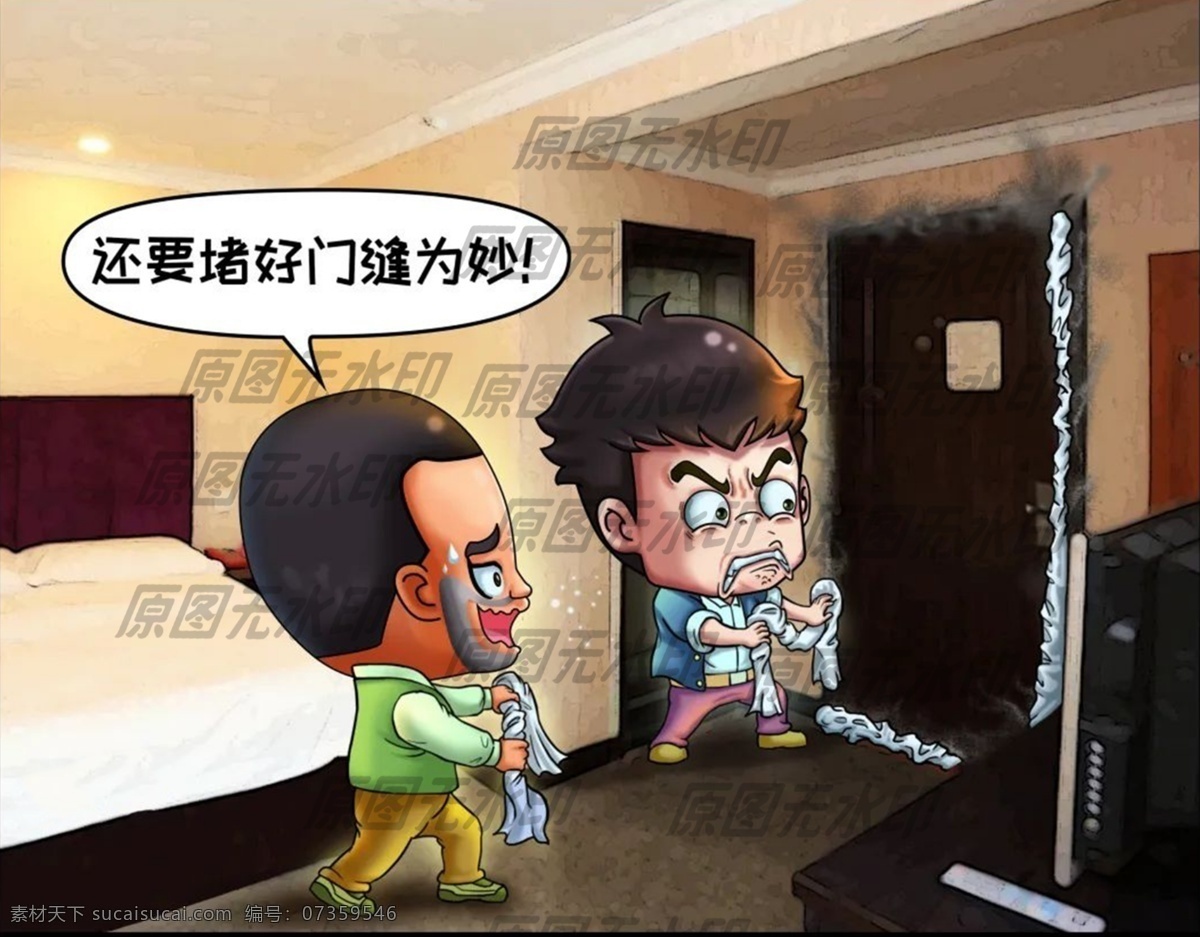 賓館 旅店 火情 漫畫 濕 布 塞 住 門縫 賓館消防漫畫 旅館消防漫畫 客棧消防漫畫 娛樂場(chǎng)所火災(zāi) ktv著火 沐足場(chǎng)所著火 地鐵火災(zāi) 列車起火 高鐵著火 隧道火情 公交火情火災(zāi) 公交逃生漫畫 消防各類場(chǎng)所 山火漫畫 森林防火漫畫 消防 居家安全漫畫 消防知識(shí)漫畫 消防員 消防戰(zhàn)士 消防卡通 消防宣傳素材 消防戰(zhàn)士漫畫 消防動(dòng)漫 消防插畫 類 場(chǎng)所 卡通 分層