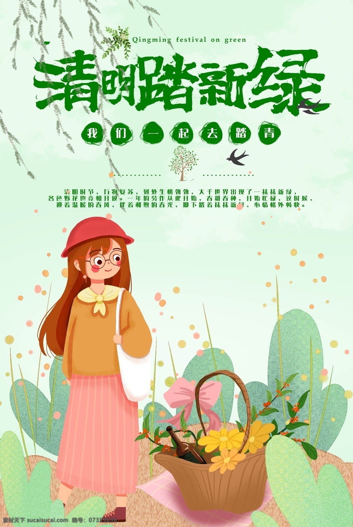清明踏青圖片 踏青 春游 清明 踏春 春天 元素 淘寶界面設(shè)計(jì)