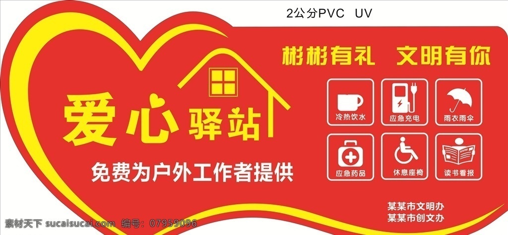爱心驿站 环卫工人 避雨 热水 休息处 城