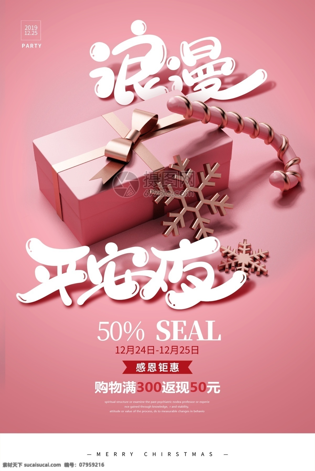 浪漫 平安夜 圣誕節(jié) 促銷 打折 活動 優(yōu)惠