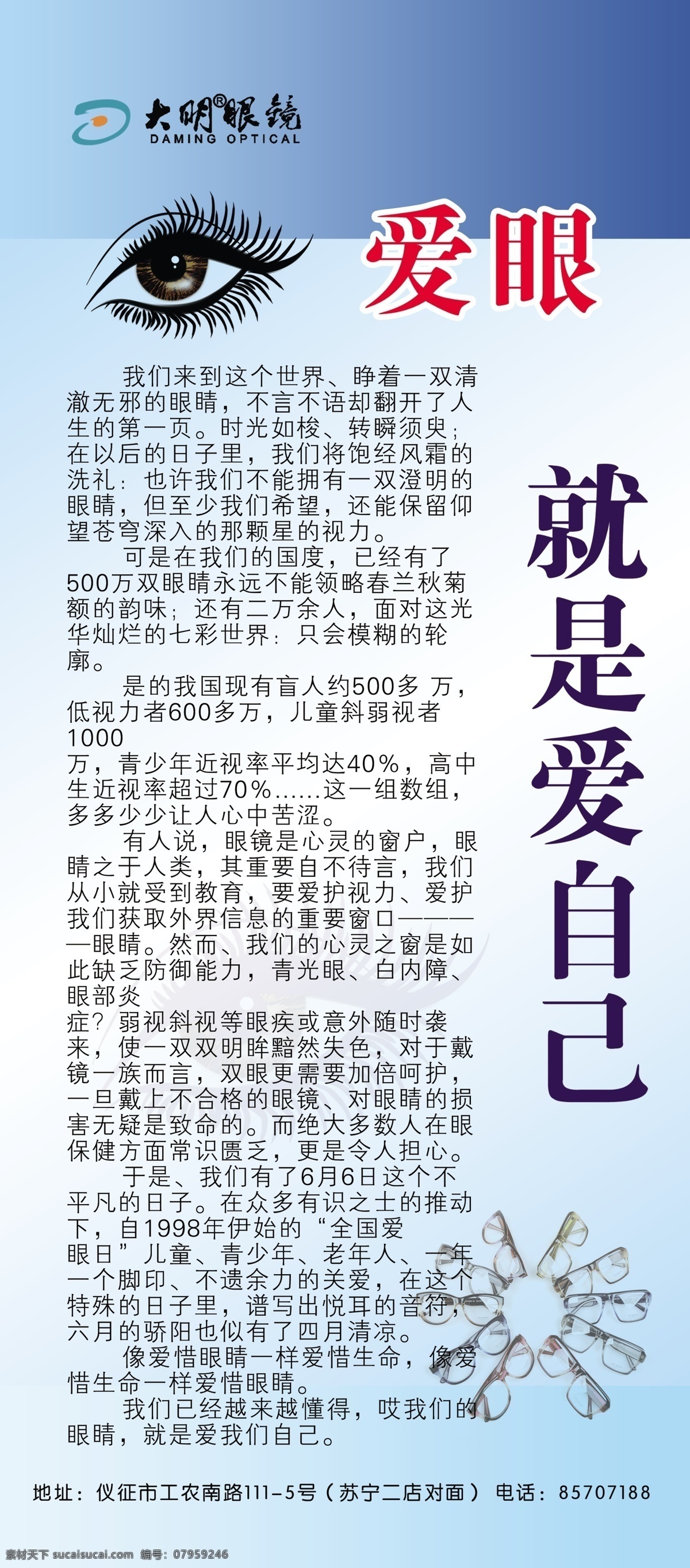 愛眼宣傳展架 眼睛 眼鏡 視力防護 愛眼 用眼健康 生活百科 休閑娛樂