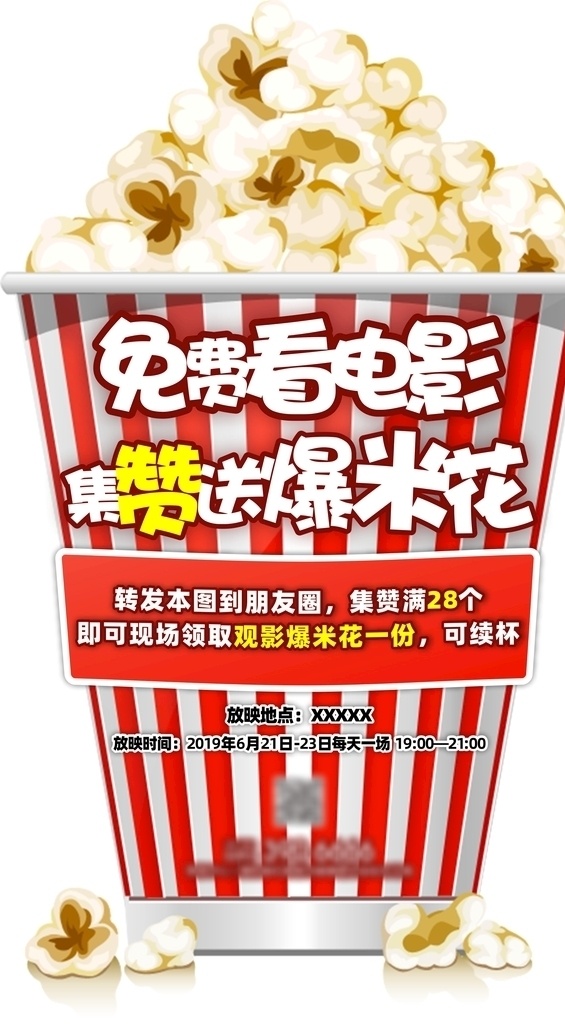 免費(fèi)看電影 集贊影爆米花 電影 集贊 爆米花 免費(fèi) 異形 暖場(chǎng)活動(dòng) 周末 吃 零食