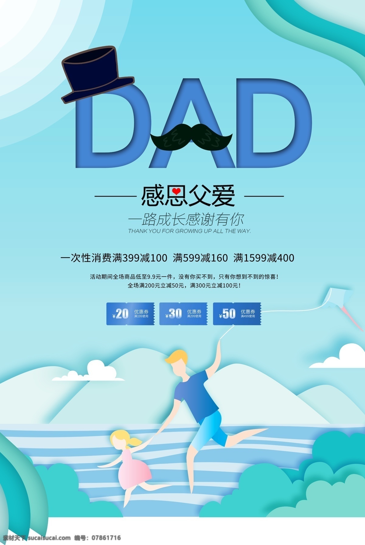 父親節(jié)海報 父親節(jié) 父親節(jié)快樂 父愛如山 親子畫面 感恩父親節(jié) 父親節(jié)插畫 父親節(jié)插圖 父親節(jié)卡通 父親節(jié)頁面 父親節(jié)活動 父親節(jié)廣告 父親節(jié)宣傳圖 父親節(jié)淘寶 父親節(jié)京東 父親節(jié)天貓 父親節(jié)電商 父親節(jié)閃屏 父親節(jié)主題 父親節(jié)掛畫 父親節(jié)吊旗 父親節(jié)背景 父親節(jié)素材 父子 親子 溫馨畫面 國際節(jié)日