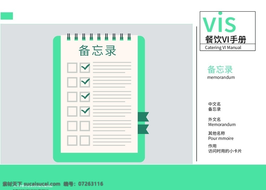 餐飲vi 美食vi 餐飲備忘錄 餐飲樣機 餐飲設(shè)計 美食設(shè)計 快餐 西餐 餐廳美食 飲料 菜單 酒水單 咖啡 漢堡 薯條 番茄醬 沙拉醬 甜點 餐飲食物 烘焙 餐廳 美食宣傳 美食美味 美食 飯店酒樓 美食主題 美食酒店 廚房用品 廚具 面包 餐具 勺子 筷子 佐料 日式料理 韓式料理 油炸食物
