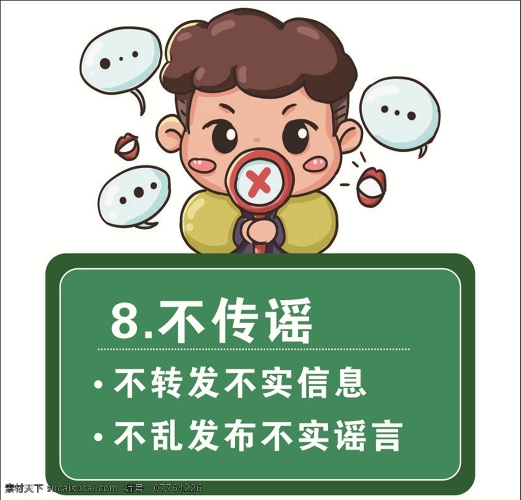 幼兒園 疫情 不傳謠 出行 矢量圖