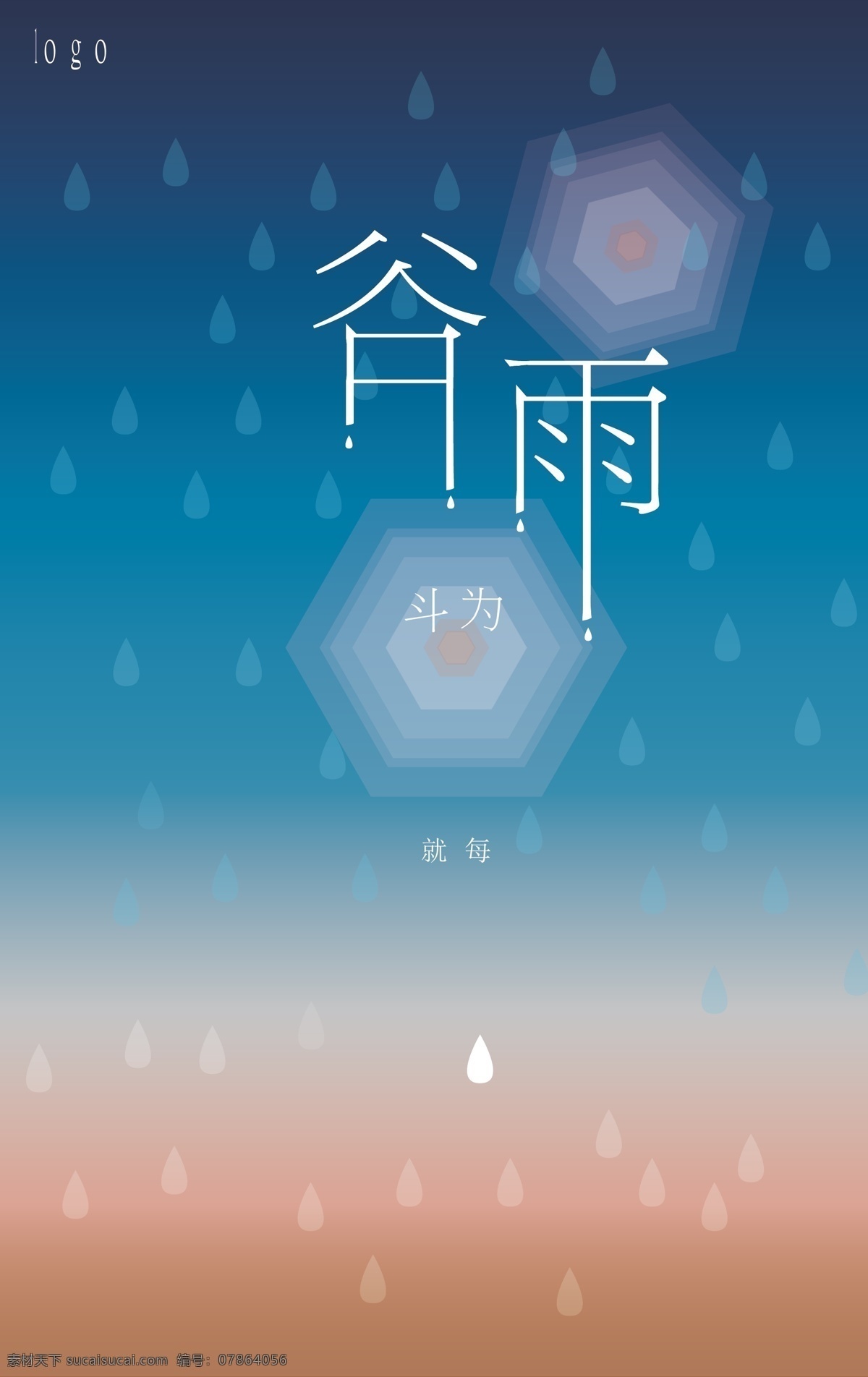 谷雨節(jié)海報 谷雨 二十四節(jié)氣 藍(lán)色海報 雨滴 水滴 矢量 傘 小清新 其他海報
