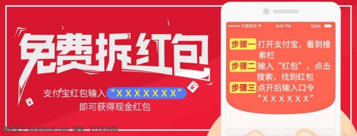 免費(fèi) 拆 口令 紅包 淘寶 天貓 手機(jī) 端 pc 小海 報(bào) 拆紅包 手機(jī)端pc端 小海報(bào) 口令紅包