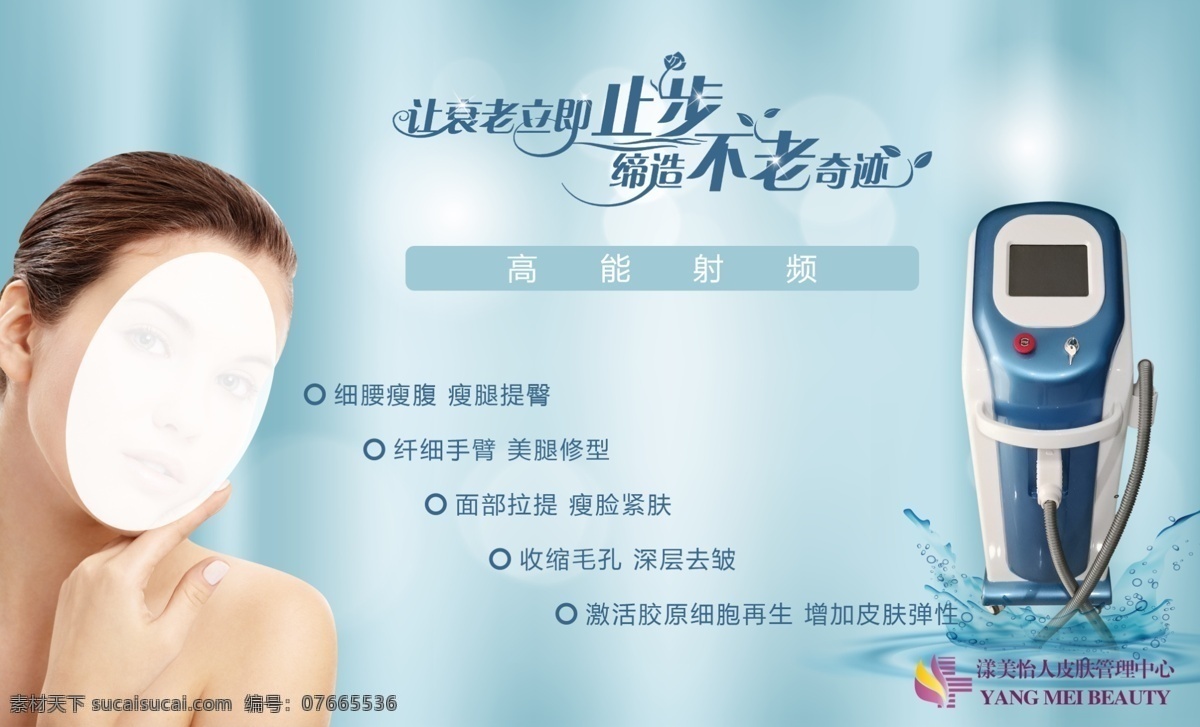 美容儀器海報 漾美怡人 美容儀器 簡單背景 高端版面 美女海報 美容展板 不衰老 歲月止步