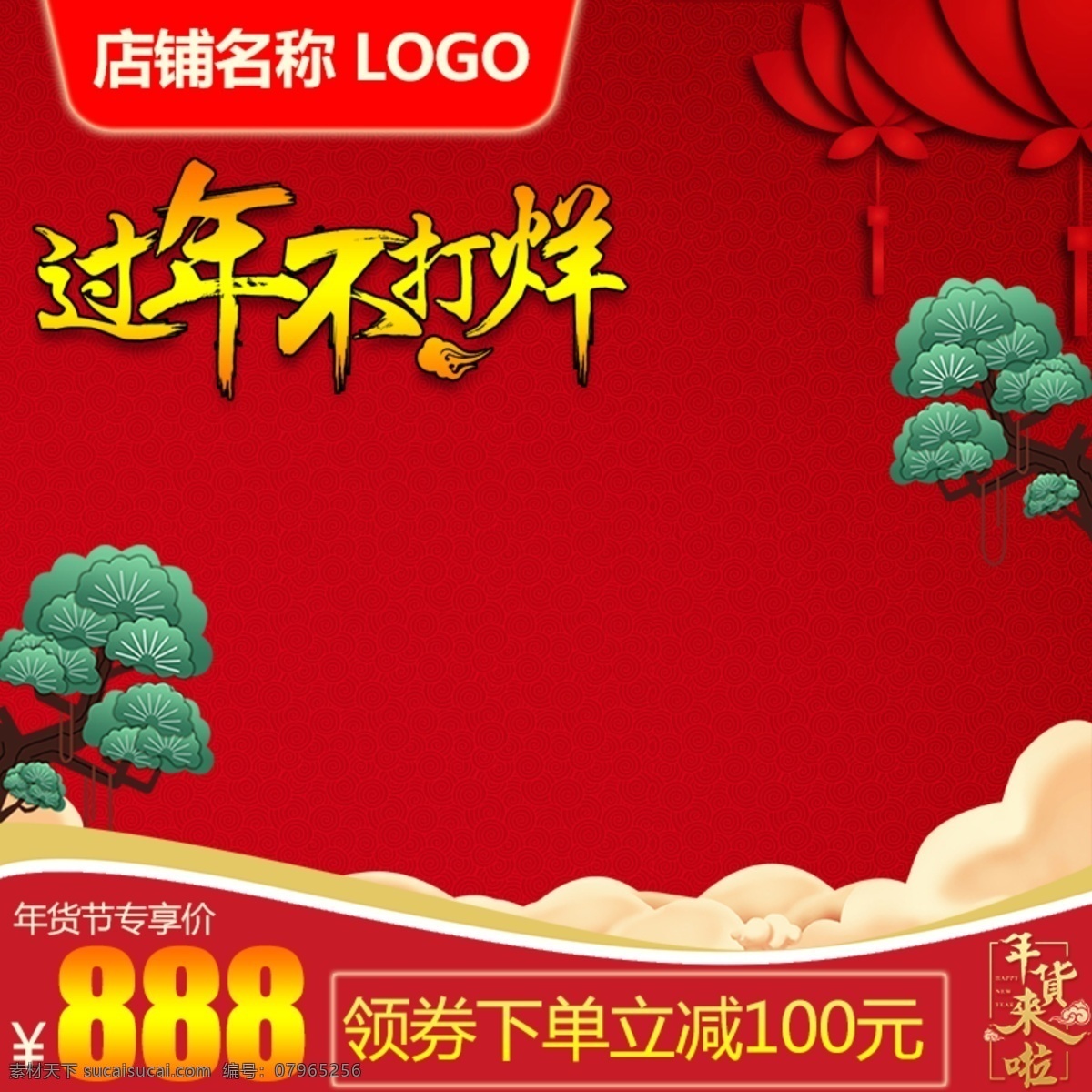 春節(jié)主圖 春節(jié) 2020 鼠年 新春 鼠 春節(jié)創(chuàng)意 春節(jié)裝扮 鼠年大吉 2020春節(jié) 春節(jié)布置 春節(jié)門頭 春節(jié)新年 春節(jié)吊旗 春節(jié)裝飾 春節(jié)素材 春節(jié)卡片 鼠年春節(jié) 春節(jié)背景 年 歡度春節(jié) 春節(jié)廣告 新年春節(jié) 春節(jié)海報(bào) 春節(jié)年貨 歡度新春 春節(jié)窗花 春節(jié)賀卡 恭賀新禧 恭賀新春 春節(jié)年畫 淘寶界面設(shè)計(jì) 淘寶 廣告 banner