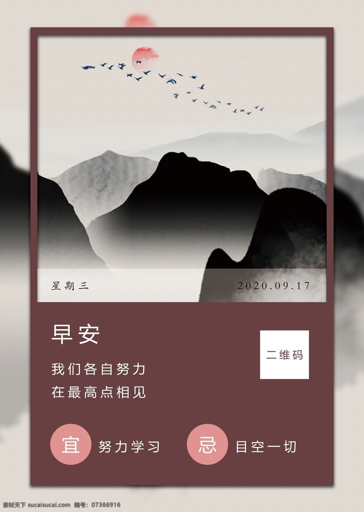 早安海報(bào)圖片 早安海報(bào) 早安 海報(bào) 山 努力學(xué)習(xí) 分層