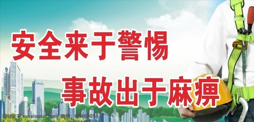 安全生產(chǎn) 安全施工 安全生產(chǎn)板報(bào) 安全生產(chǎn)標(biāo)語(yǔ) 安全生產(chǎn)口號(hào) 安全生產(chǎn)專欄 安全生產(chǎn)漫畫 2020 安全 口號(hào) 工地圍墻 安全知識(shí)宣傳 安全展板 安全宣傳欄 安全生產(chǎn)知識(shí) 安全生產(chǎn)宣傳 安全生產(chǎn)主題 安全生產(chǎn)展板 安全生產(chǎn)海報(bào) 安全生產(chǎn)月 安全生產(chǎn)制度 安 文化藝術(shù) 傳統(tǒng)文化