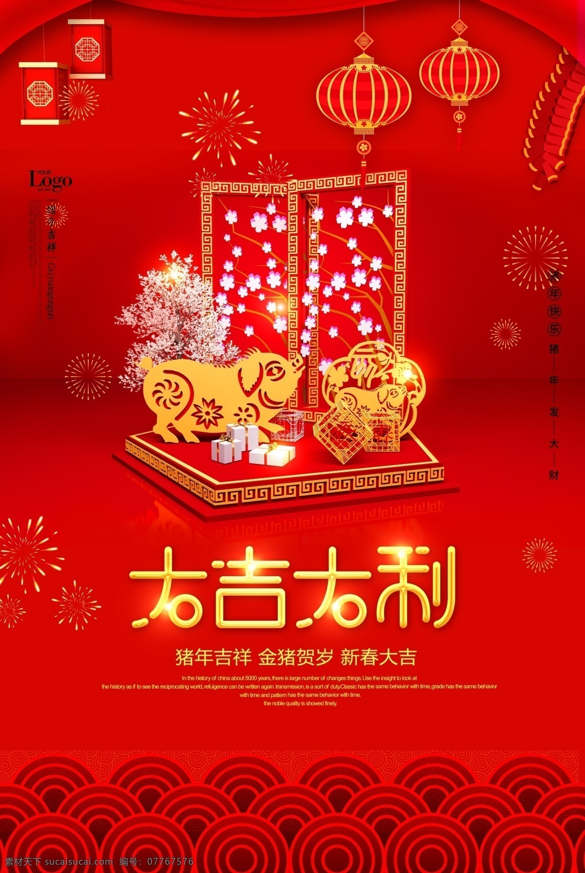 红色 喜庆 大吉大利 新春 节日祝福 海报 新年 2019 猪年 新年海报 春节 猪年快乐 猪 猪年海报 喜庆海报 节日海报 过年海报