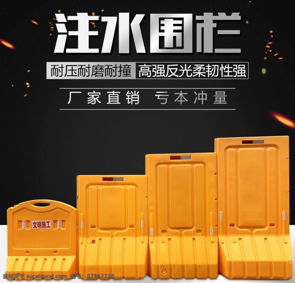 交通設(shè)施 圍擋 主 圖 市政圍擋 三孔水馬 淘寶 海報(bào) 主圖 淘寶界面設(shè)計(jì) 淘寶裝修模板