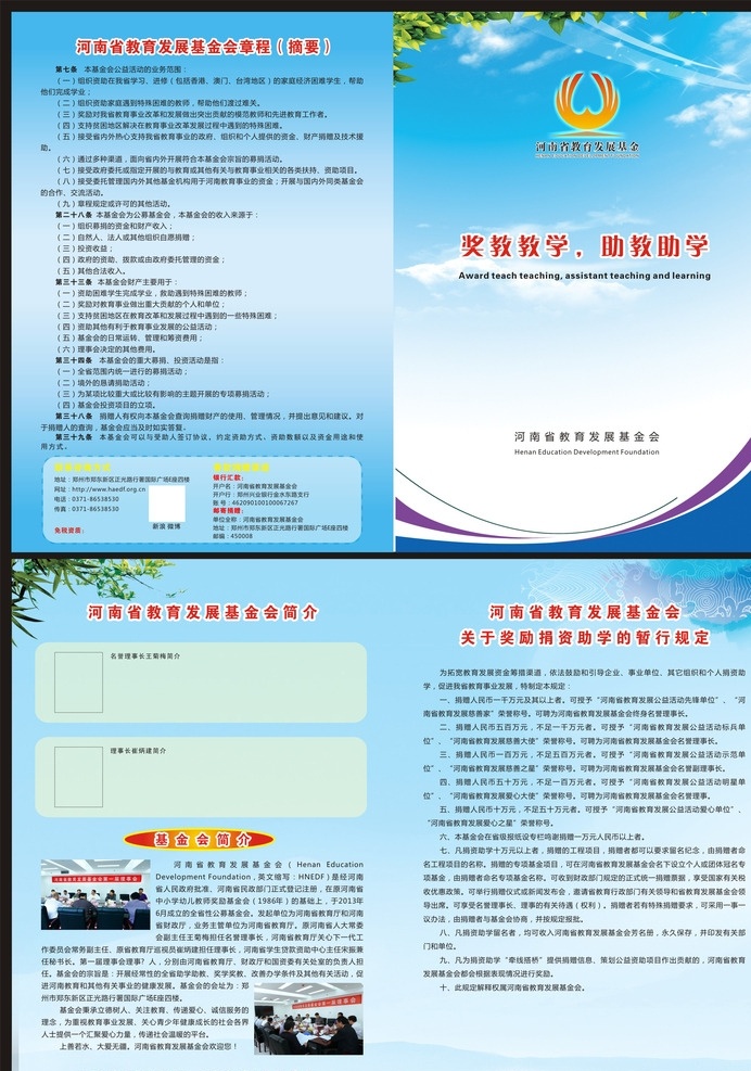 学校 封面 宣传页 折页 教育发展 助学教学 奖学奖教 教育基金会 扶贫 捐款 留守儿童 爱心助学 爱心 教育 奖励捐资 蓝色 黄色 绿色 宣传 二折页 高档封面 封面设计 书本 读书 教学 老师 章程 会议封面 材料汇编 鸽子 dm宣传单