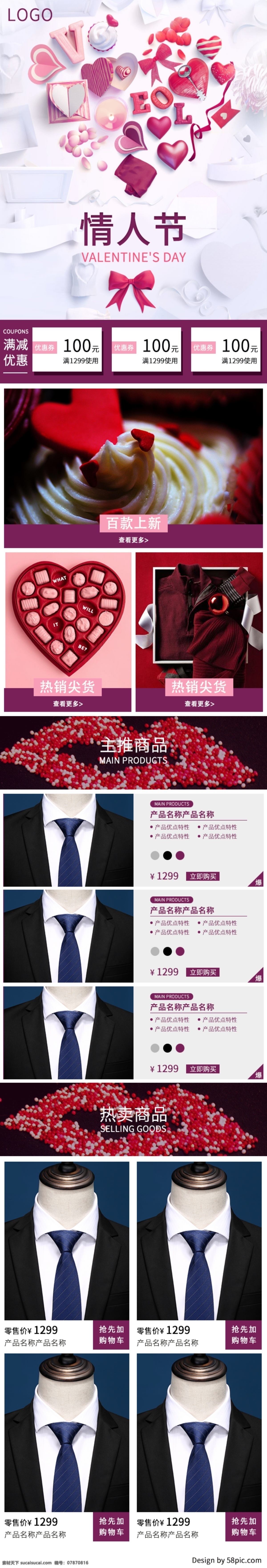 電商 淘寶 情人節(jié) 領(lǐng)帶 紫色 無線 端 手機(jī) 首頁(yè) 電商淘寶 手機(jī)端 無線端
