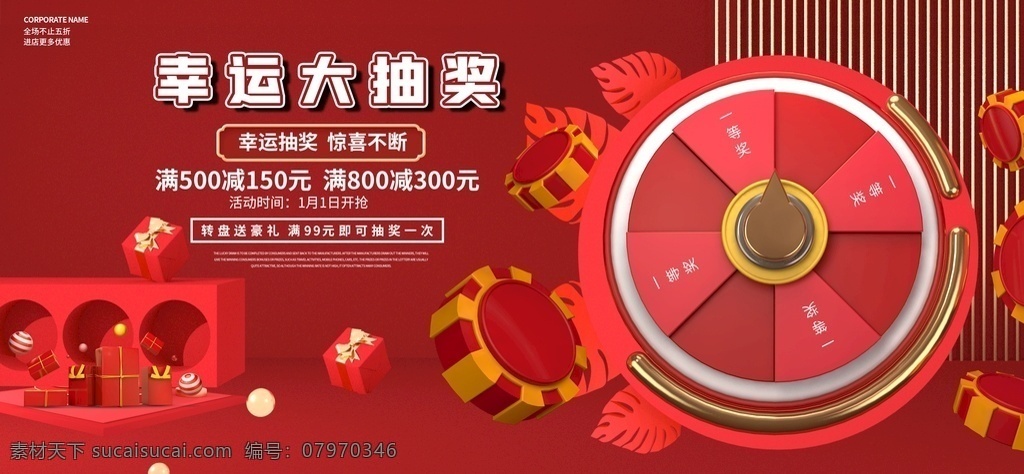 幸运 大 抽奖 抽奖海报 抽奖活动 抽奖展板 幸运大抽奖 幸运抽奖展板 幸运抽奖促销 幸运抽奖广告 幸运抽奖海报 抽奖活动海报 抽奖海报素材 抽奖海报模板 抽奖活动设计 年终抽奖活动 超市抽奖海报 商场抽奖活动 抽奖促销广告 幸运抽奖 地产抽奖活动 抽奖宣传海报 抽奖广告 幸运中大奖