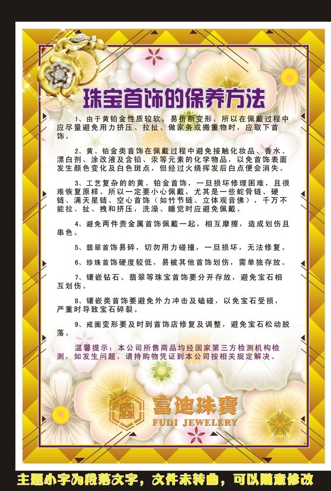 珠寶首飾 保養(yǎng) 常識 珠寶 首飾 黃金 鉑金 銀飾 佩戴 養(yǎng)護(hù) 手冊 底紋 邊框 金邊 花紋 金戒指 寶石 戒指 矢量