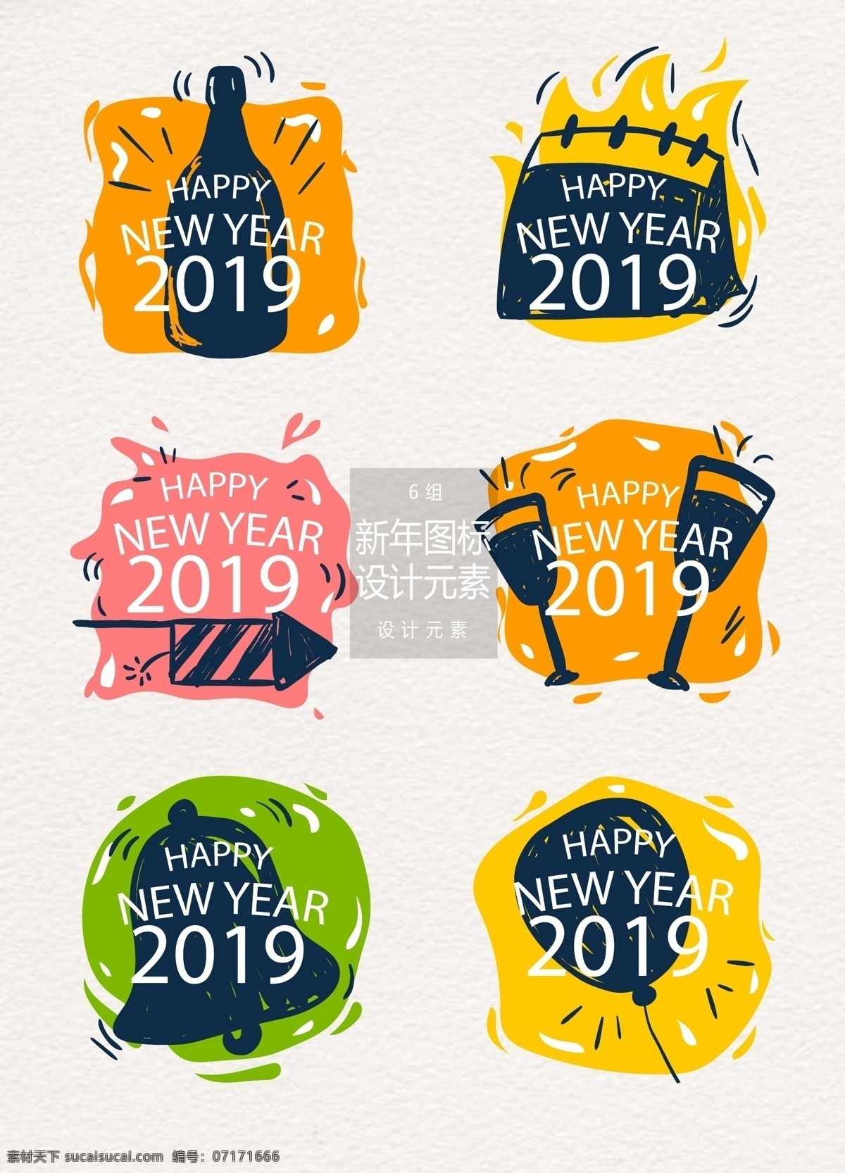手繪 2019 新年 促銷 圖標(biāo) 元素 設(shè)計元素 促銷圖標(biāo) sale 新年促銷圖標(biāo)