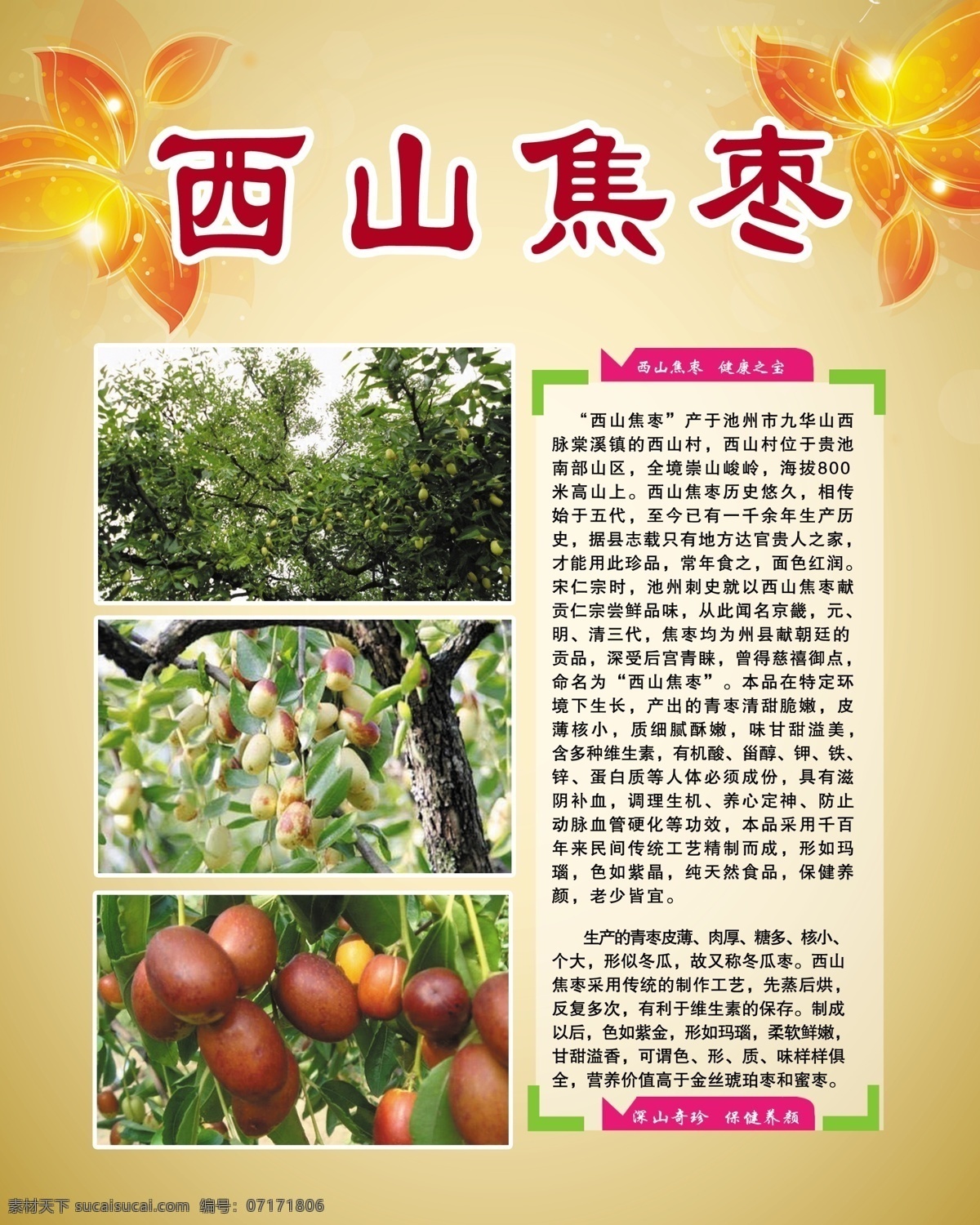 西山 焦棗 海報(bào) 安全 綠色 千圖網(wǎng) 原創(chuàng)設(shè)計(jì) 原創(chuàng)展板