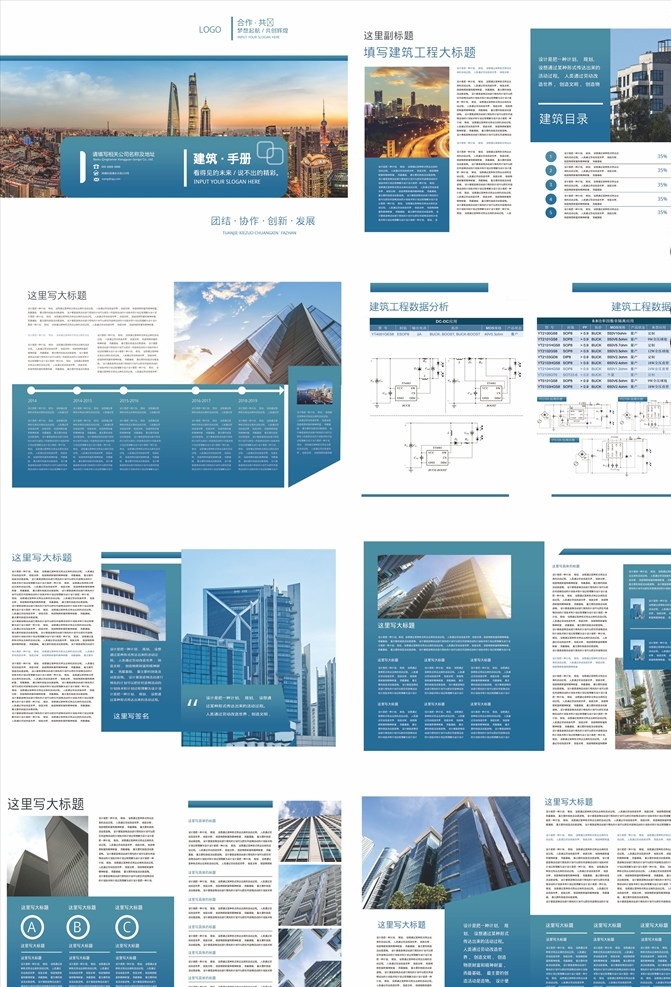 企業(yè)畫冊(cè)圖片 企業(yè)畫冊(cè) 企業(yè)畫冊(cè)背景 地產(chǎn)畫冊(cè) 企業(yè)文化畫冊(cè) 商務(wù)畫冊(cè) 科技畫冊(cè) 房地產(chǎn)畫冊(cè) 畫冊(cè)設(shè)計(jì) 企業(yè)畫冊(cè)設(shè)計(jì) 公司企業(yè)畫冊(cè) 企業(yè)畫冊(cè)版式 企業(yè)畫冊(cè)宣傳 集團(tuán)企業(yè)畫冊(cè) 產(chǎn)品企業(yè)畫冊(cè) 時(shí)尚畫冊(cè) 宣傳企業(yè)畫冊(cè) 企業(yè)畫冊(cè)內(nèi)頁 招商企業(yè)畫冊(cè) 產(chǎn)品畫冊(cè) 廣告畫冊(cè) 創(chuàng)意企業(yè)畫冊(cè) 畫冊(cè)