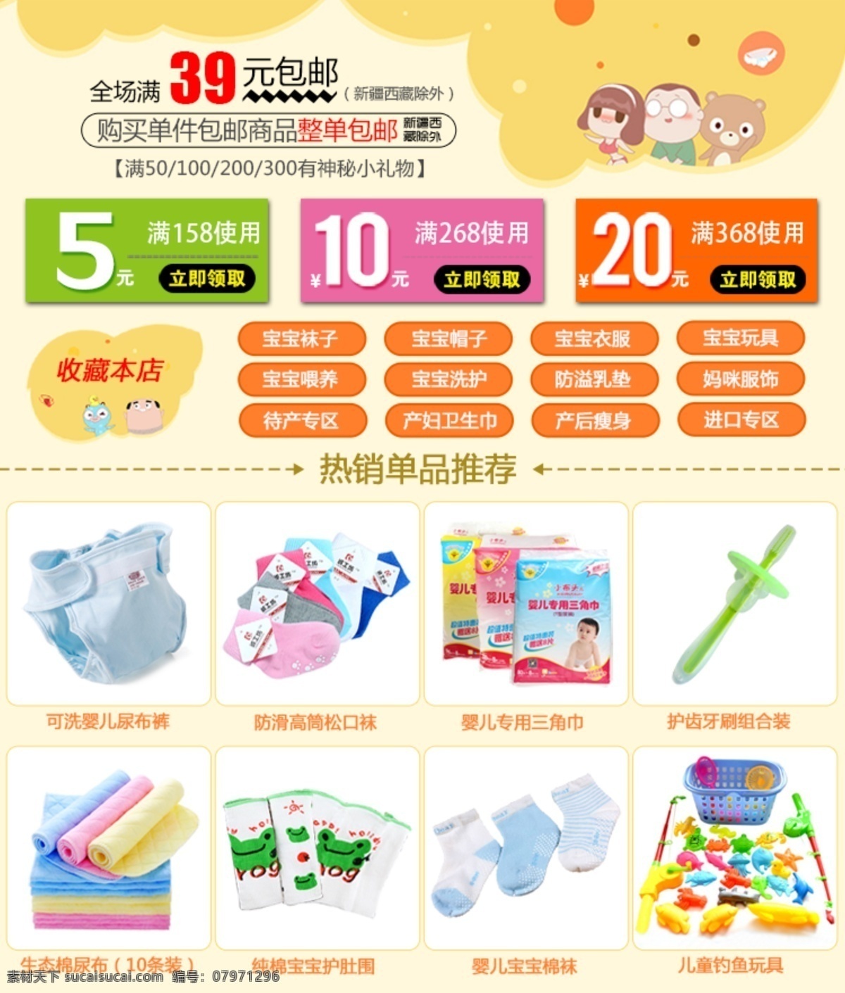 熱銷推薦 詳情推薦 推薦 商品 關(guān)聯(lián) 詳情 頁 推薦商品