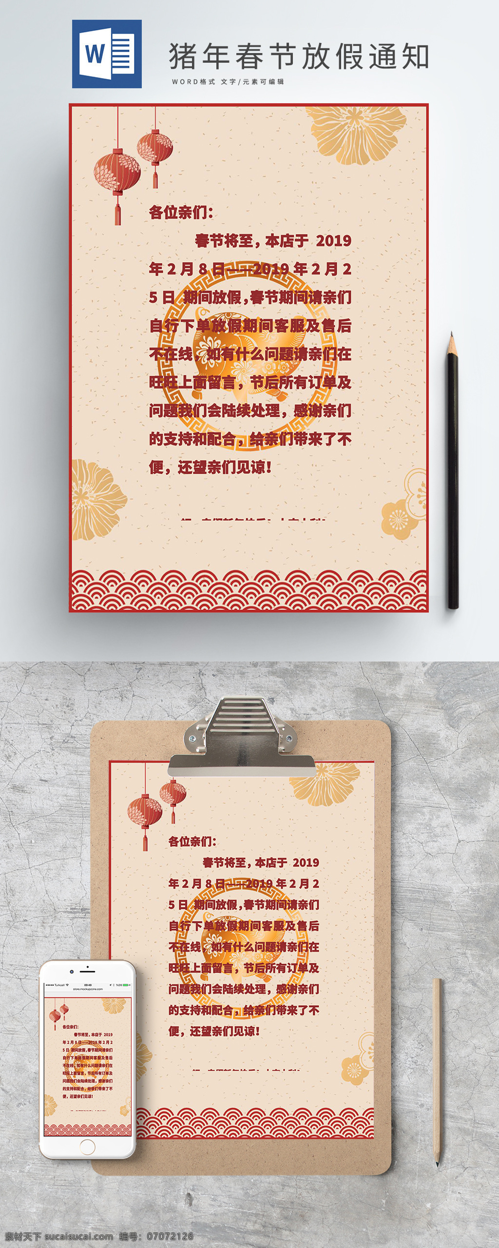 猪年 春节 放假 通知 喜庆 word