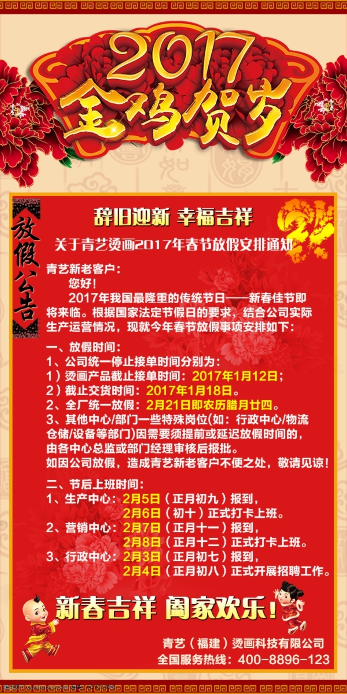 放假通知 放假 通知 2017 鸡年 春节 福 福娃 红色 牡丹花 匾 psd源文件 移动界面设计