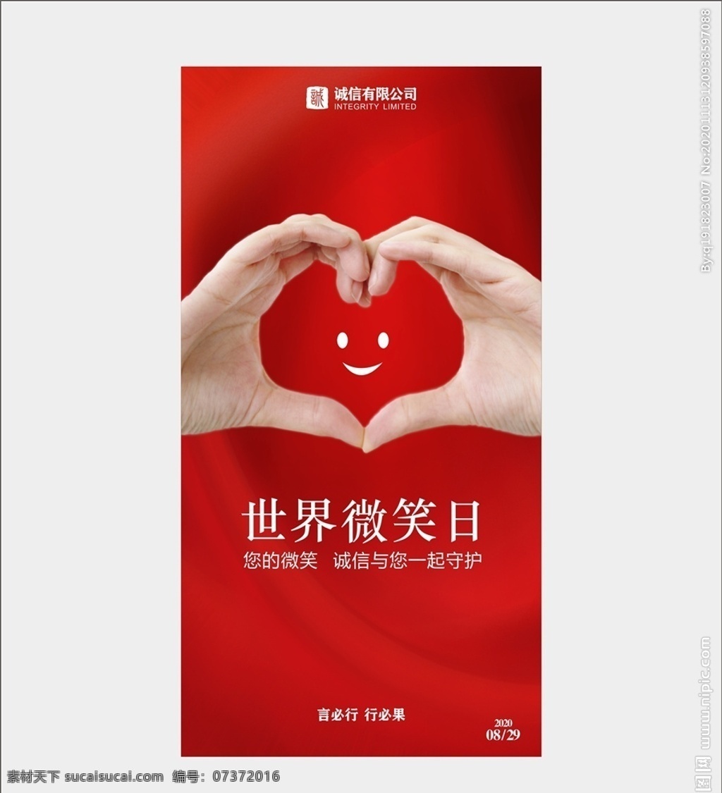 微笑日海報(bào) 心形 紅色底圖片 紅色底 cdr設(shè)計(jì)