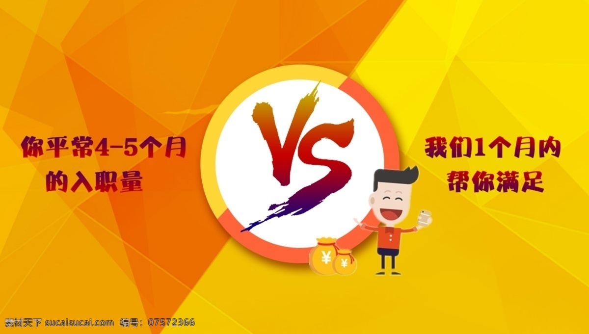 产品对比 橙黄 vs 小人 矢量 左右 撞色