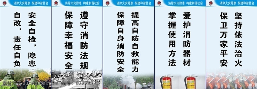 消防標(biāo)語 消防 安全 法規(guī) 消防法規(guī) 預(yù)防火災(zāi) 展板模板 廣告設(shè)計(jì)模板 源文件
