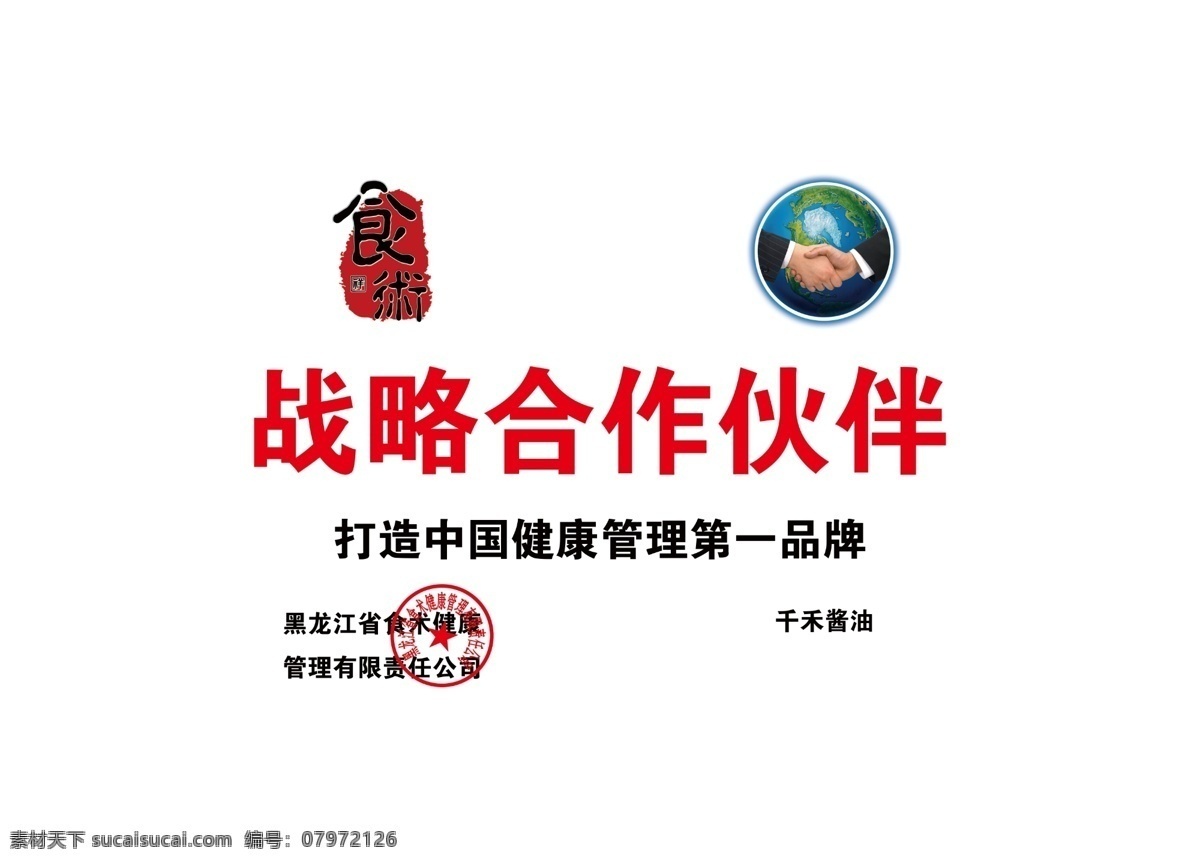 戰(zhàn)略 合作伙伴 合作 伙伴 握手 logo 食術(shù) 標(biāo)牌 室內(nèi)廣告設(shè)計(jì)
