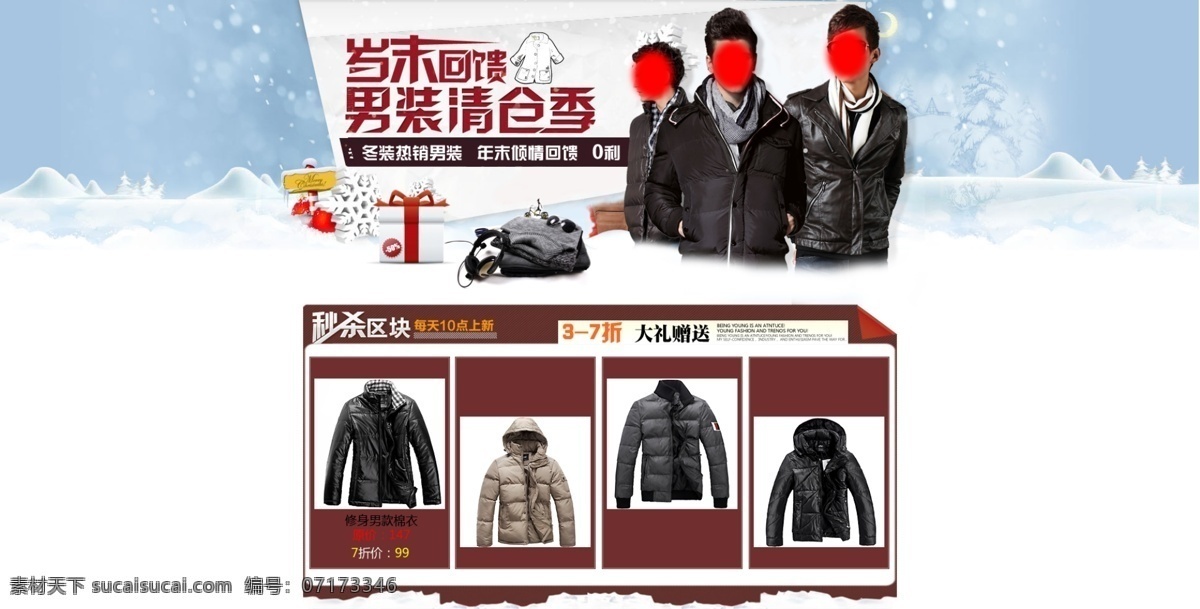 店鋪裝修 冬天 毛衣 男 首頁裝修 淘寶 淘寶廣告 淘寶裝修 淘寶冬天裝修 羽絨服 中文模版 網(wǎng)頁模板 源文件 淘寶素材 其他淘寶素材