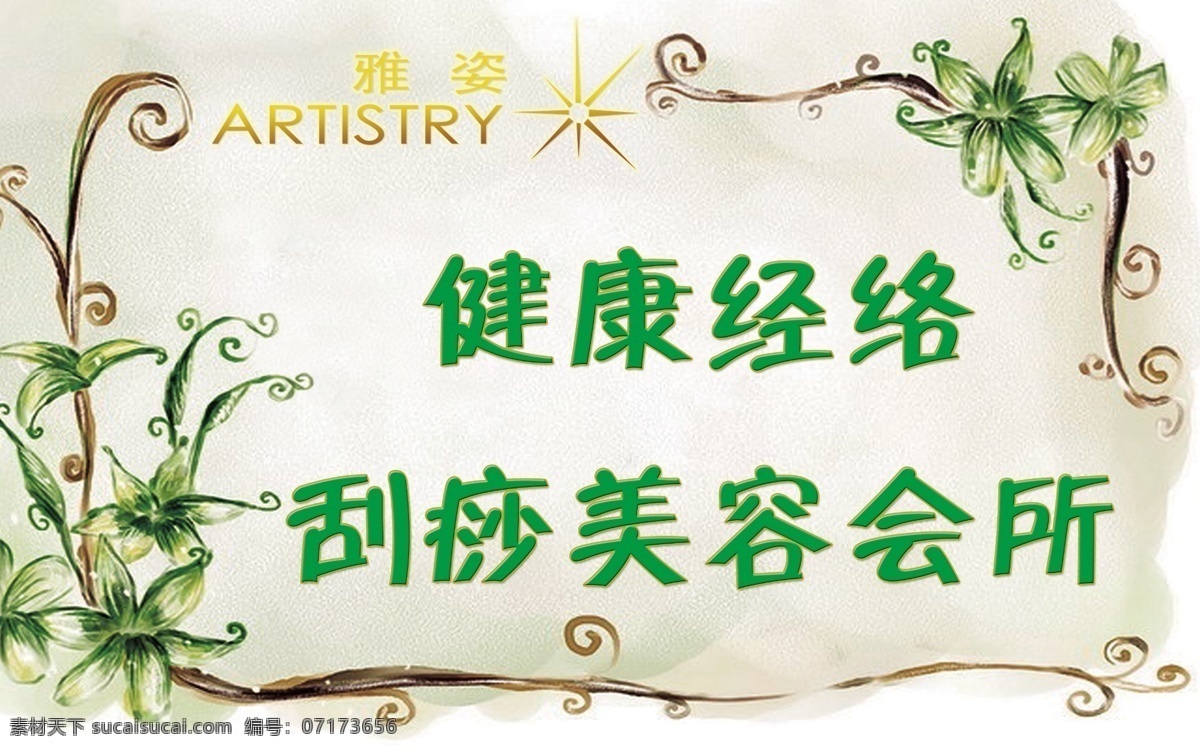 分層 背景素材 淡綠背景 刮痧 綠色花邊 美容會(huì)所 源文件 健康 經(jīng)絡(luò) 美容 會(huì)所 模板下載 雅姿品牌 健康經(jīng)絡(luò) 淘寶素材 淘寶促銷(xiāo)海報(bào)