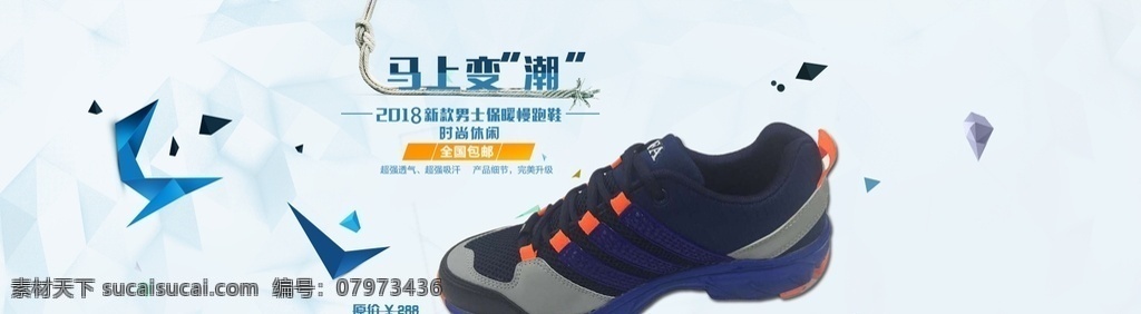 運(yùn)動(dòng)鞋海報(bào) 品牌運(yùn)動(dòng)鞋 跑步 體育 體育用品 運(yùn)動(dòng)會(huì) 運(yùn)動(dòng)鞋廣告 運(yùn)動(dòng)鞋主圖 運(yùn)動(dòng)鞋創(chuàng)意 運(yùn)動(dòng)鞋網(wǎng)站 運(yùn)動(dòng)鞋代理 運(yùn)動(dòng)鞋設(shè)計(jì) 運(yùn)動(dòng)鞋宣傳單 運(yùn)動(dòng)鞋封面 休閑鞋 個(gè)性 時(shí)尚 跑步鞋 夏季跑鞋 透氣跑鞋 減震運(yùn)動(dòng)鞋 透氣鞋 鞋 男復(fù)古鞋 淘寶詳情頁 詳情頁素材 男鞋詳情模板