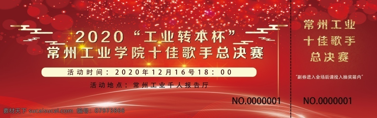 代金券图片 代金券 优惠券 红色 简约 公司 名片卡片