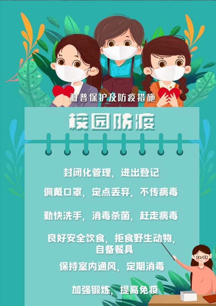 復(fù)工 復(fù)學(xué) 抗 疫 校園 防疫 小 貼士 校園防疫指南 學(xué)校防控展板 返校防疫 學(xué)校防疫宣傳 預(yù)防冠狀病毒 預(yù)防新型 冠狀病毒 新冠肺病 肺炎 學(xué)校食堂 海報展架