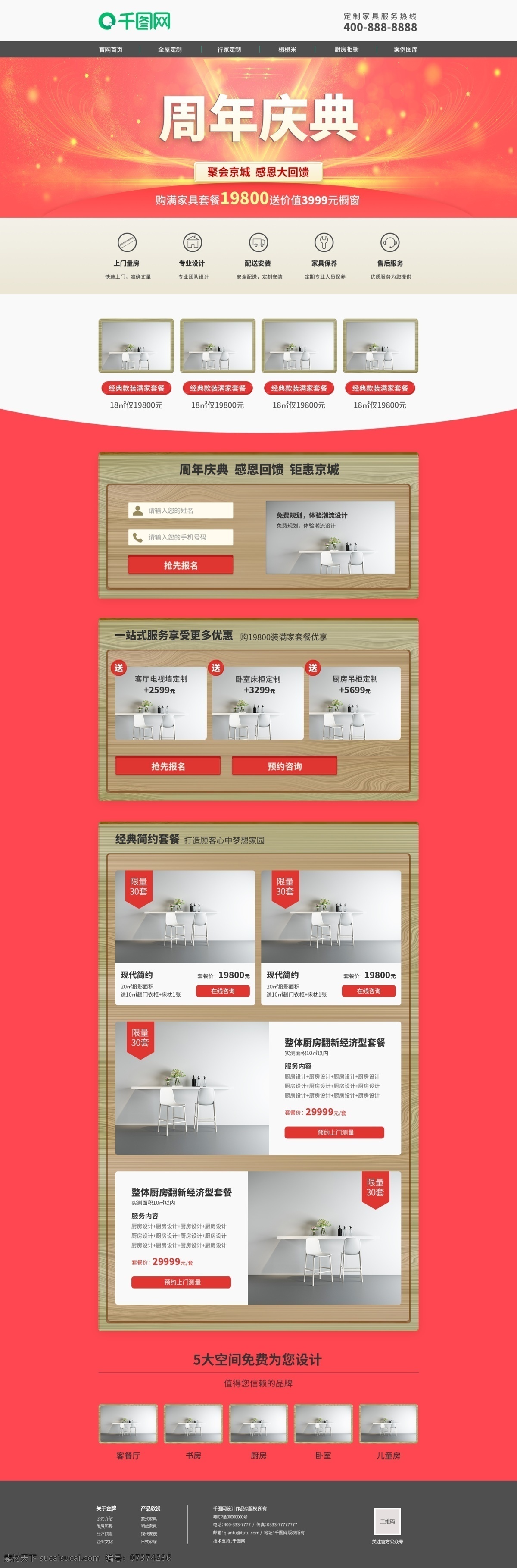 周年慶典 家具 網(wǎng)站首頁 三文余 余人街 家具網(wǎng)頁 紅色 木紋主題