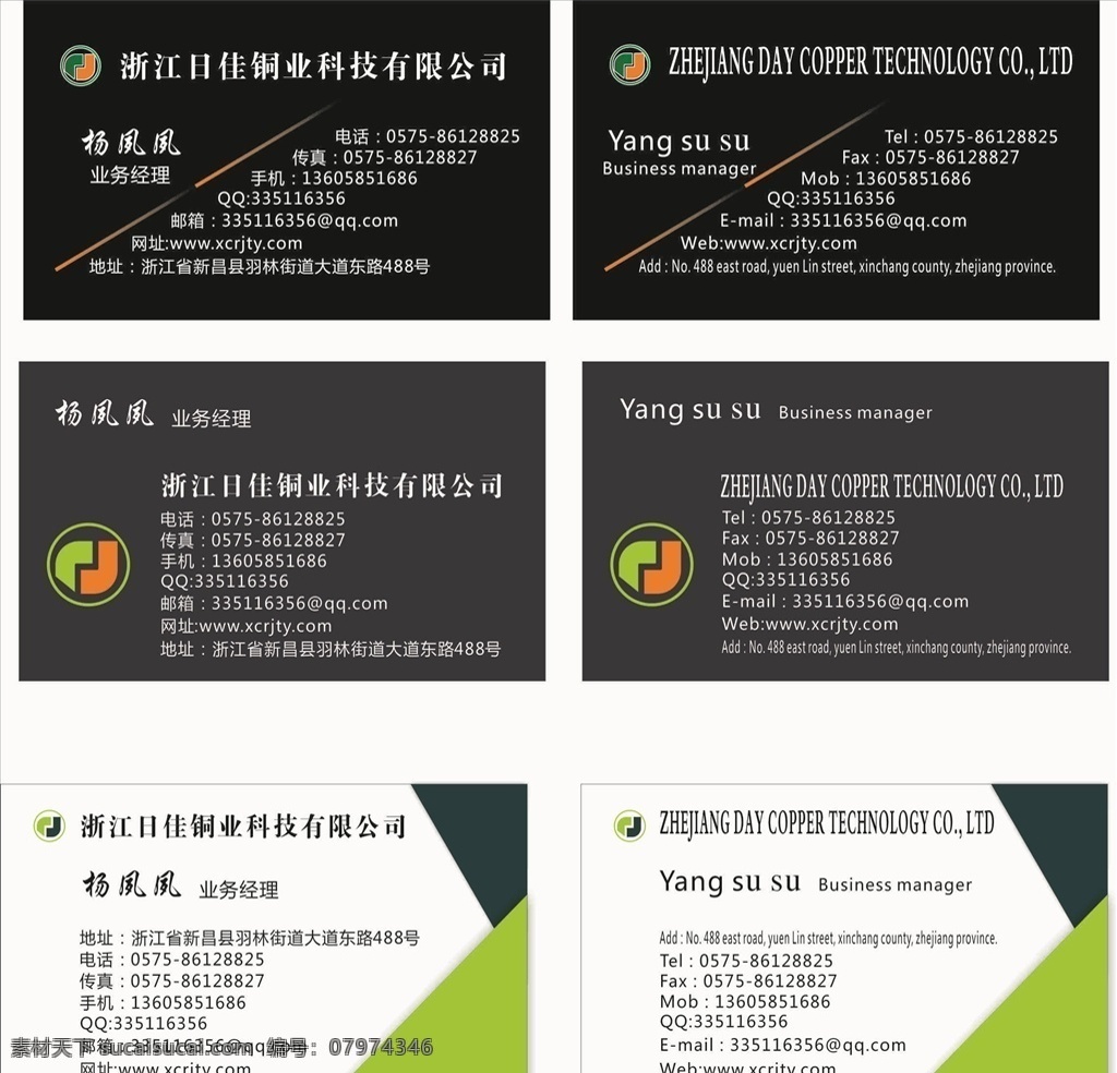 企業(yè)名片 日佳標(biāo)志 黑色背景 綠色 名片 名片卡片