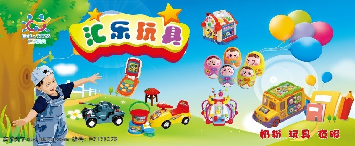 匯樂(lè)玩具 匯樂(lè) 玩具 童年 玩具城 大樹(shù) 藍(lán)天草地 漫畫(huà)