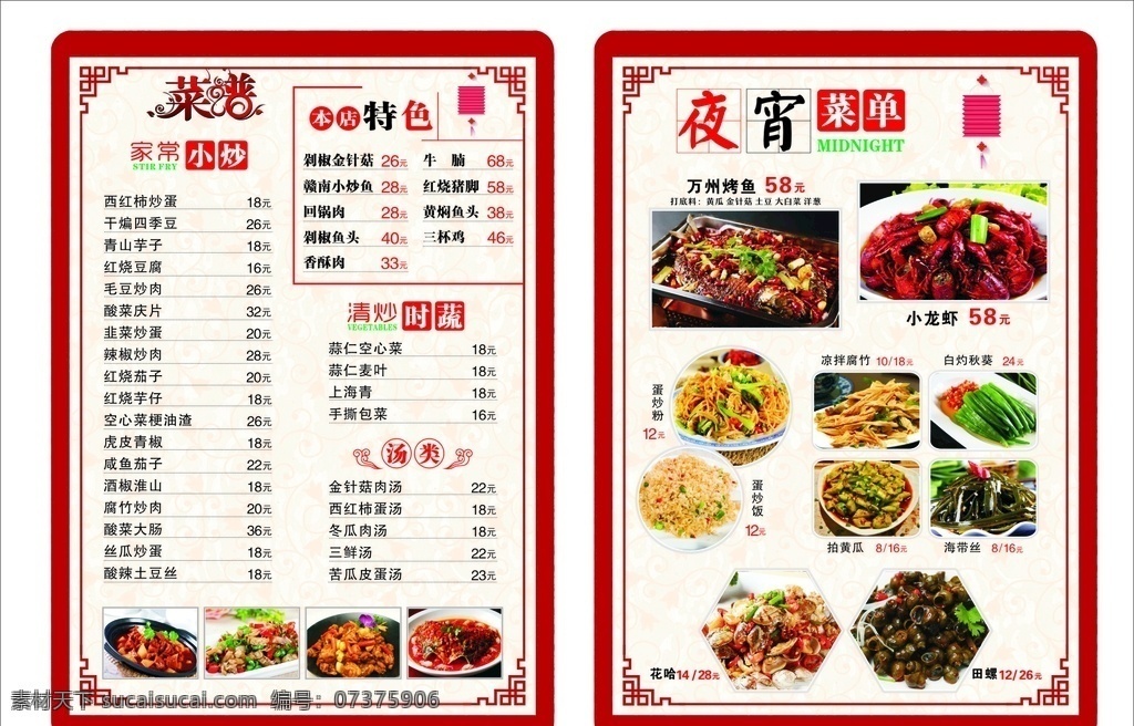菜單 菜譜 快餐店菜單 夜宵菜單 飯店菜單 家常小炒