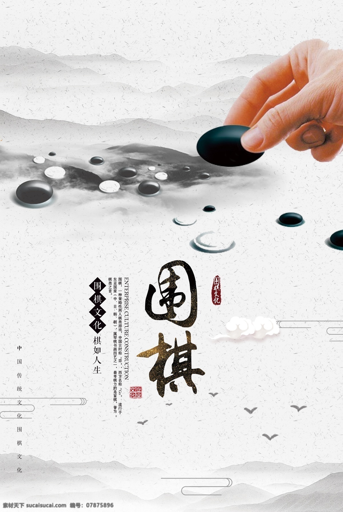 圍棋 培訓(xùn) 海報(bào) 圍棋展板 圍棋文化 圍棋文化展板 少兒圍棋 圍棋制度 圍棋裝飾 圍棋教室掛畫 圍棋掛畫 圍棋掛圖 圍棋禮儀 圍棋宣傳海報(bào) 圍棋會(huì)所掛畫 圍棋會(huì)所掛圖 圍棋比賽 圍棋博弈 圍棋背景 圍棋培訓(xùn)中心 圍棋俱樂(lè)部 圍棋活動(dòng)室 五子棋 圍棋弟子規(guī) 圍棋三字經(jīng) 圍棋學(xué)校文化 棋牌文化 學(xué)?；顒?dòng)素材