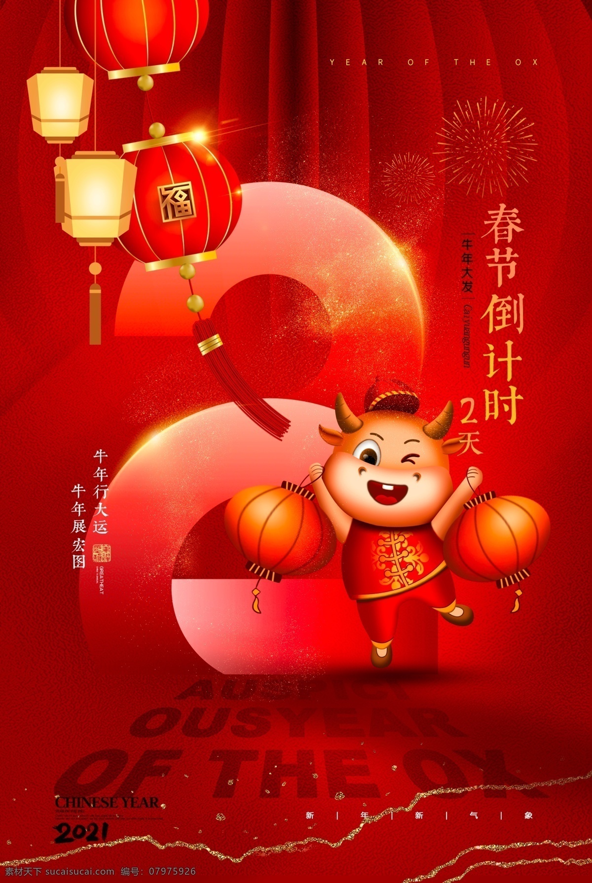 新年 新春 除夕 海报 牛年 喜庆新年 剪纸风 牛年背景 大气红色 年年有鱼 新年海报 在一起 2021牛年 喜迎元旦 拜大年 牛年大吉 欢天喜地 过大年 中国风 金牛贺岁 2021新年 挂历海报 春节 贺新春 分层