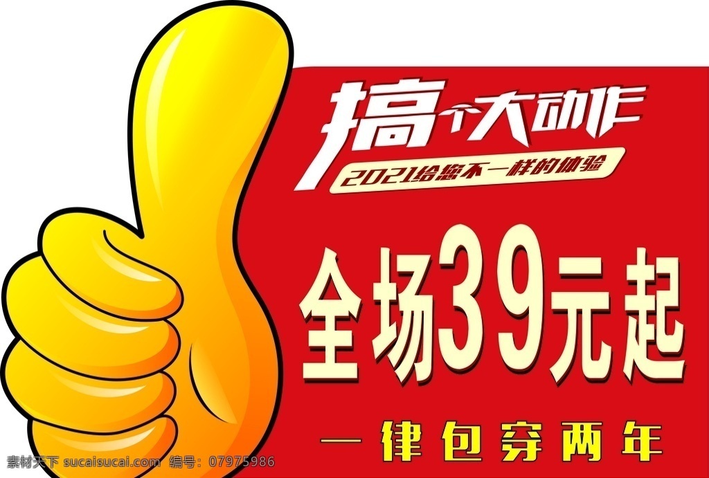 大拇指 手 舉 牌 紅色 室外廣告設計