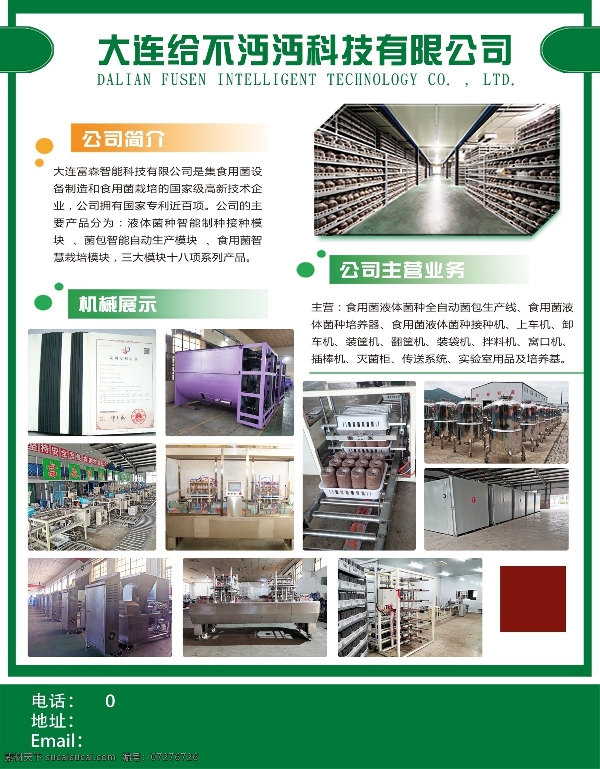 公司彩頁 雜志 海報(bào) 單頁 廣告 圖片圖形 易拉寶 展板 綠色 圖標(biāo) 漸變 標(biāo)簽